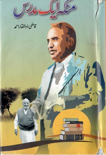 (Mankeh Aik Mudarris) منکہ ایک مدرس